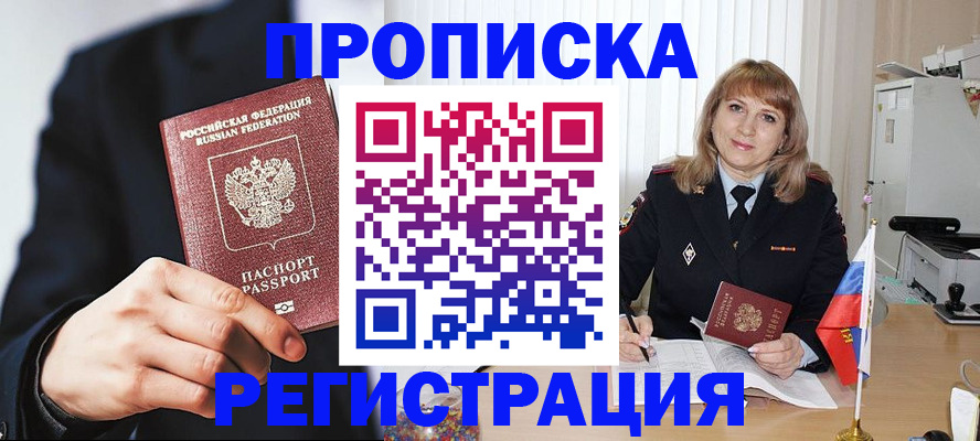 прописка законно в Катайске