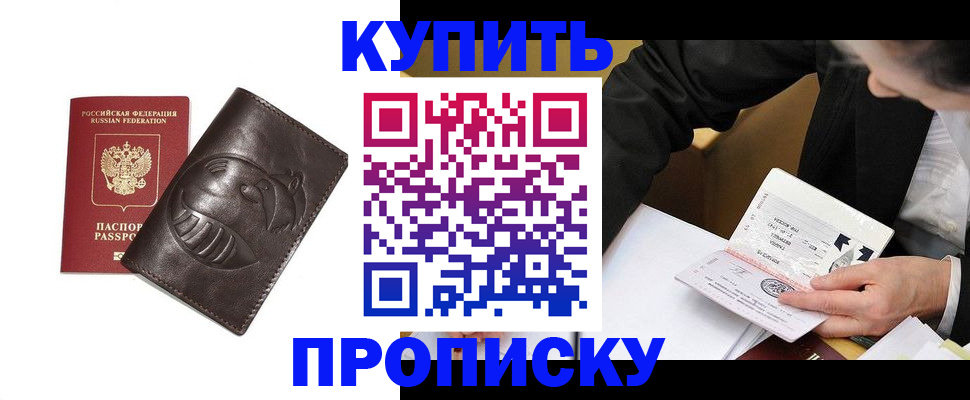 прописка для работы в Катайске